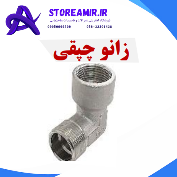 زانو چپقى نیوپایپ 1"