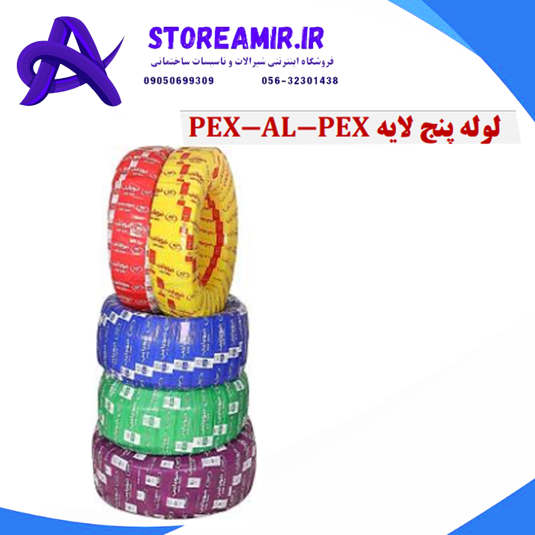 پست لوله 5 لایه