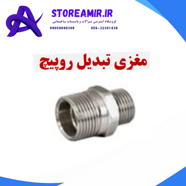 مغزی تبدیل روپیچ نیوپایپ " 3/4 *" 1/2