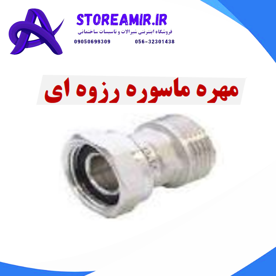 پست مهره ماسوره رزوه ای