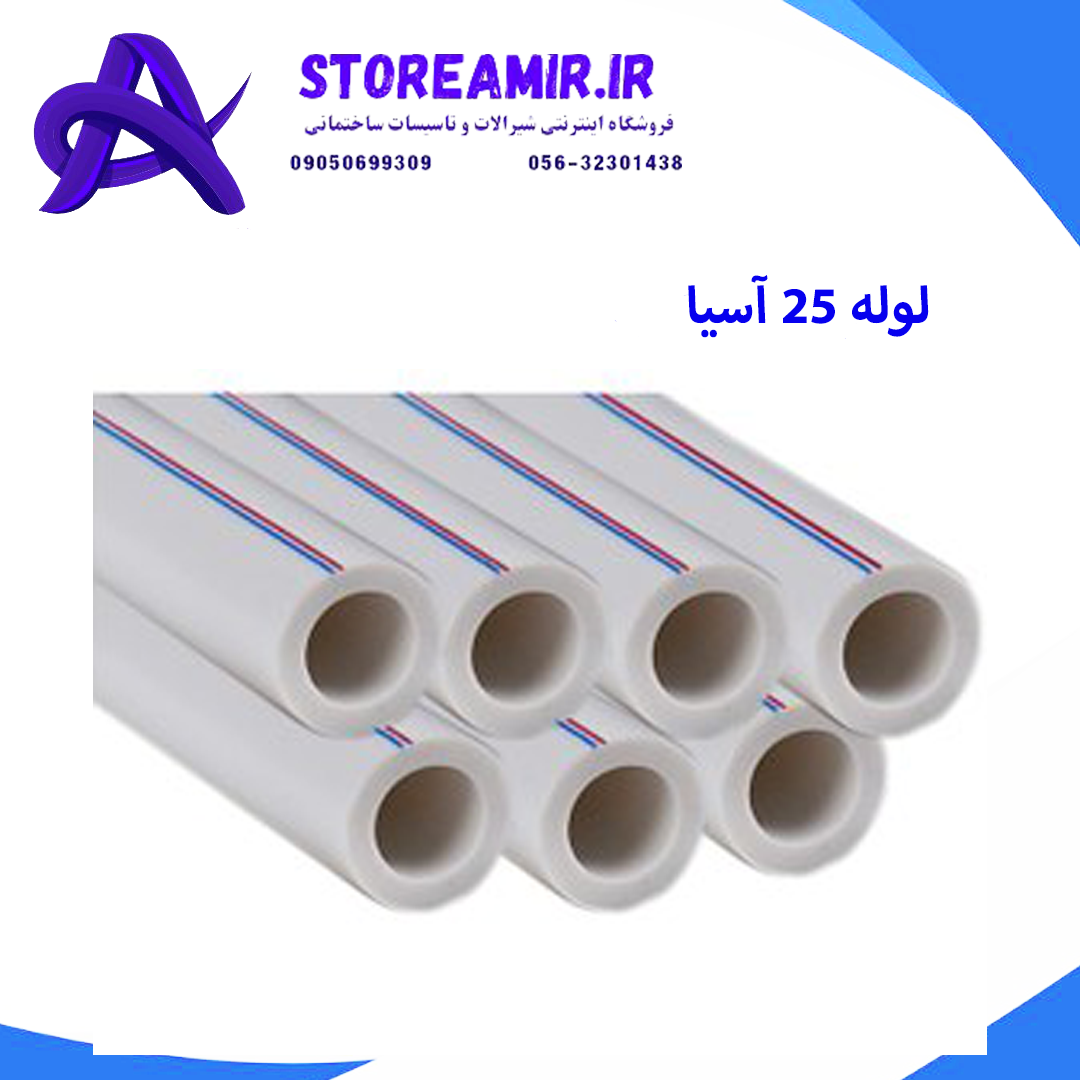 پست-لوله-25-آسیا copy